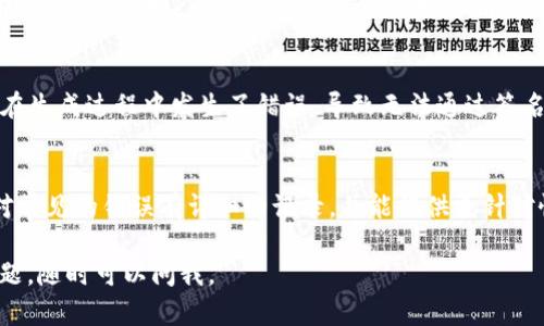 如果你在使用Tokenim时遇到“服务器签名错误”的提示，可能是因为一些设定或调用链中的问题导致的。以下是一些可能的解决办法，供你参考：

1. 检查API密钥和签名算法
首先，确保你在使用Tokenim时所使用的API密钥是正确的。通常情况下，服务器在处理请求时会需要进行验证，如果密钥不正确，会导致服务器生成的签名与请求中的签名不匹配，从而出现错误。

此外，不同的API可能会使用不同的签名算法，例如HMAC-SHA256等，请确认你使用的签名算法与API文档中的说明一致。

2. 检查请求参数
在进行API调用的时候，你需要仔细检查请求中发送的参数是否齐全且格式正确。某些API对参数的顺序、大小写等都有严格要求。

可以逐步调试，在进行签名的前一步打印出所有的请求参数，确认它们的值是否符合预期。

3. 检查时间戳
一些API要求请求中必须包含时间戳，以防止重放攻击。如果你的时间戳设置不正确（例如与服务器时间差异过大），也可能导致签名不一致。确保你生成的时间戳与服务器时间相近。

4. 查看API文档
返回查阅相关API的官方文档，确保你的调用方式和参数设置完全符合要求。如果 API 进行了更新，也可能需要查看更新日志，以了解是否需要修改你的请求方式。

5. 使用调试工具
有时候，自己调试代码可能会耗费很多时间。在这种情况下，考虑使用一些调试工具，例如Postman等，来手动发送请求并测试签名的正确性。

6. 尝试重新生成密钥
如果以上方法都无法解决问题，可以尝试重新生成API密钥。有可能是密钥在生成过程中发生了错误，导致无法通过签名验证。

7. 联系支持团队
最后，如果问题依然存在，可以联系Tokenim的技术支持团队。他们通常会对常见的错误有详细的记录，并能提供更针对性的解决方案。

希望以上建议能够帮到你解决“服务器签名错误”的问题！如果还有其他问题，随时可以问我。