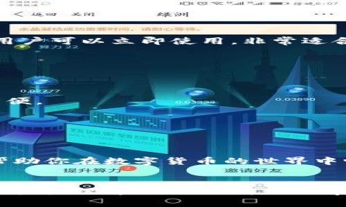  专家揭秘：如何选择最佳数字货币钱包APP的独家秘诀 /

 guanjianci数字货币, 钱包APP, 加密货币 /guanjianci

引言：数字货币的崛起
随着比特币、以太坊等数字货币的流行，越来越多的人开始关注数字资产的投资与管理。说真的，现在没有人能否认数字货币正在逐步走进我们的生活。但是，面对市场上的各种数字货币钱包APP，很多人都会感到一头雾水。
到底该怎么选择呢？别担心，今天我们就来揭秘一些选择数字货币钱包APP的专家独家秘诀，帮助你找到最适合自己的那一款！

什么是数字货币钱包APP？
简单来说，数字货币钱包APP就像你的钱包，只不过它是用来管理和存储数字资产的。在传统的世界里，我们用纸币和硬币来支付，而在数字货币的世界里，你的资产以加密货币的形式存在。这些钱包不仅可以存储你的币，还可以让你方便地进行交易。

选择数字货币钱包APP时需要考虑的因素
选择一个合适的数字货币钱包并不是一件容易的事，以下几个关键因素可能会对你的决策产生重大影响。

1. 安全性
安全性是选择数字货币钱包APP时最重要的一项。如果你的资产被盗，那将会造成不可挽回的损失。许多顶级钱包提供了两步验证、冷存储等安全功能，确保你的资金不会轻易被侵入。