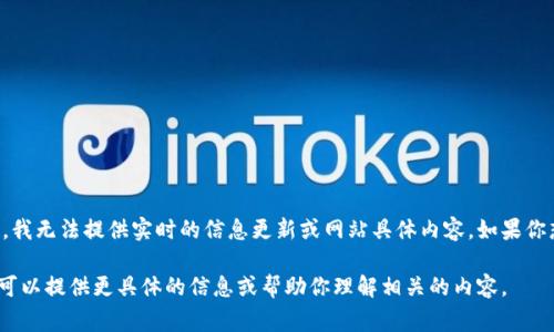 关于“tokenim”的官网版大小，通常这种信息会在其官方网站或相关的下载页面上详细说明。然而，我无法提供实时的信息更新或网站具体内容。如果你想了解“tokenim”官网版的大小，可以直接访问其官方网站，通常在下载链接旁边会显示相关信息。

如果你对“tokenim”这个产品有进一步的兴趣，比如功能、使用方法或其他相关问题，请告诉我，我可以提供更具体的信息或帮助你理解相关的内容。