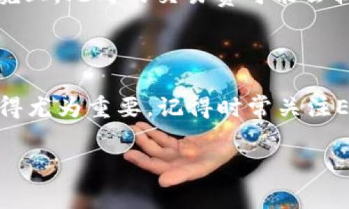 看来你正在询问与TokenIm相关的手续费问题，特别是涉及以太坊（ETH）不足的情况。下面我为你详细介绍一下这个问题以及可能的解决方案。

什么是TokenIm？
TokenIm是一款流行的以太坊钱包应用，它允许用户管理和交换各种加密货币。由于以太坊网络的交易费用（也称为“gas费”）可能会随着网络的拥堵而变化，因此用户在进行任何交易之前都需要确保他们的账户中有足够的ETH来支付这些费用。

手续费不足的原因
当你在TokenIm进行交易时，如果你的ETH余额不够，就会出现“手续费ETH不足”的提示。这种情况通常有几个原因：
ul
    liETH余额不足：最直接的原因是你的钱包中没有足够的ETH来支付当前的交易费用。/li
    li网络拥堵：在高峰时段，交易费用可能急剧上升。如果你之前估算的费用不够，那么即使你的ETH余额原本足够，也可能由于费用上涨而变得不足。/li
    li转账金额考虑：有时候，你在转账时可能需要留出一些ETH来确保后续的小额交易也能顺利进行。/li
/ul

如何解决手续费不足的问题
那么，面对“手续费ETH不足”的问题，我们该如何处理呢？以下是几个解决方案：
ul
    listrong充值ETH：/strong最直接的方法就是向你的TOKENIM账户充值ETH。你可以通过交易所购买ETH，然后转入你的TokenIm钱包。/li
    listrong调整交易设置：/strong如果你是进行代币交换，有时候你可以选择降低滑点，这样也可能降低交易费用。/li
    listrong等待低峰时段：/strong如果可能的话，请尝试在网络不那么拥堵的时段进行交易，比如周末或晚上。此时的交易费可能会较低。/li
/ul

总结
当你在使用TokenIm进行交易时，始终要确保你的ETH余额充足。面对手续费不足的情况，掌握解决方案就显得尤为重要。记得时常关注ETH的价格变动和交易手续费情况，合理安排自己的交易。希望这些信息对你有所帮助！

如果还有其他问题，请随时告诉我！