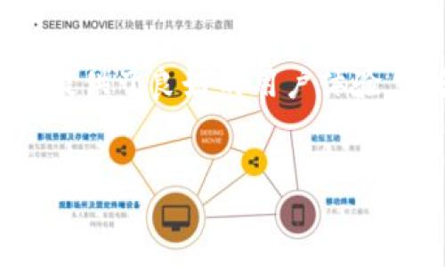 什么是Tokenim的硬件钱包？
近年来，随着数字货币的普及，越来越多的人开始关注如何安全地存储他们的资产。在这个过程中，硬件钱包作为一种安全的存储方式，逐渐走进了公众的视野。Tokenim的硬件钱包便是这个领域中的一匹黑马。那么，Tokenim的硬件钱包到底是什么呢？

简单来说，Tokenim的硬件钱包是一种用于存储数字资产的物理设备，它离线工作，能够有效保护用户的私钥和数字货币。相较于在线钱包，硬件钱包的安全性要高得多，因为它不连接互联网，受黑客攻击的风险大大降低。

为什么选择Tokenim的硬件钱包？
接下来，让我们来看看Tokenim的硬件钱包有什么独特之处，让它在众多硬件钱包中脱颖而出。

h41. 安全性超群/h4
安全性是硬件钱包的首要考虑因素。Tokenim的硬件钱包采用了一系列先进的加密技术，确保用户的私钥不会被泄露。例如，它使用了安全芯片和多重认证机制，确保只有用户才能访问他们的资产。说真的，面对越来越猖獗的网络攻击，保护好自己的数字资产比什么都重要。

h42. 适用范围广泛/h4
无论你是比特币的忠实粉丝，还是以太坊的拥护者，Tokenim的硬件钱包都能兼容多种主流数字货币。这种多功能性让用户无需购买多个硬件钱包来管理不同的资产，省时又省力，真的是个贴心的选择。

h43. 用户友好的界面/h4
老实说，不是所有人都对技术非常了解。Tokenim的硬件钱包在设计上十分注重用户体验，无论是设置初始的步奏还是日常操作的流程，都非常人性化。即使是初次接触数字货币的用户，也能轻松上手，完全不需要担心自己会“掉队”。

如何使用Tokenim的硬件钱包？
当然，了解了Tokenim硬件钱包的优势，接下来我们就来聊聊如何使用它，这可是个重点哦！

h4第一步：购买硬件钱包/h4
购买时请确保选择官方网站或认证的代理商，避免买到假货。真心建议在购买前，可以先查查相关产品的评测，了解他们的口碑。这一点，对我们每个人来说，都不是件难事。

h4第二步：进行设置/h4
收到硬件钱包后，按照说明书上的步骤进行设置。一般来说，初始化时会要求你设置一个PIN码，这个码非常重要，记得保存好，不要忘记哦！此外，系统通常会生成一组种子词（seed phrase），这是恢复钱包的关键，务必妥善保管。

h4第三步：添加数字货币/h4
设置完成后，你就可以开始向你的硬件钱包中添加数字货币了。只需按照钱包提供的指引，把你的数字资产转入即可。在这个过程中，切忌贪心，合理分配资产，确保你的投资不会过于集中，这样也能有效降低风险。

h4第四步：日常管理/h4
Tokenim硬件钱包支持通过专用的移动应用或桌面客户端进行管理，方便你随时随地查看资产。如果要进行交易，记得在连接电脑或手机的同时，始终保持警惕，确保没有其他人能接触到你的设备。

结论
总的来说，作为一种存储数字资产的安全工具，Tokenim的硬件钱包无疑是一个极好的选择。它不仅保护了你的资产不受网络攻击的威胁，同时也提供了良好的用户体验，适合各类用户使用。说到底，随着数字货币的继续普及，拥有一款像Tokenim这样的硬件钱包，真的是一种必要的投资。如果你还在犹豫，不妨试试！

Tokenim, 硬件钱包, 数字货币/guanjianci
专家揭秘：Tokenim独家硬件钱包的安全秘诀