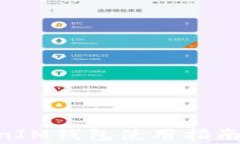 2023年最佳TokenTokenIM钱包使用指南！专家独家揭秘