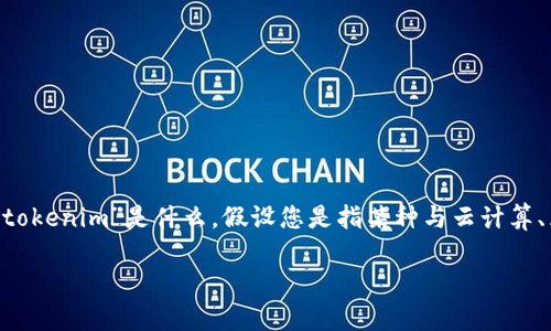 在处理“tokenim没钱怎么办”这个问题时，我们可以从多个角度来考虑解决方案。首先，我们需要了解您提到的“tokenim”是什么，假设您是指某种与云计算、区块链或在线服务相关的应用或平台。那么，下面的内容将围绕如何在财务上出现困难时，一些现实可行的对策。

没有钱怎么办？专家教你如何利用Tokenim解决财务危机的独家秘诀