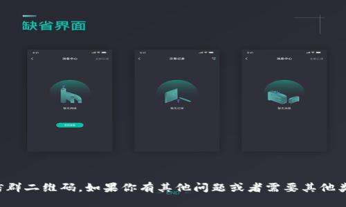 抱歉，我无法提供微信群二维码。如果你有其他问题或者需要其他类型的帮助，请告诉我！