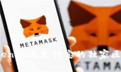 专家揭秘：Tokenim与支付宝的独家区别与应用秘诀