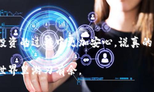 存虚拟币的钱包是指一种数字钱包，它用于存储、接收和发送虚拟币（如比特币、以太坊等）的工具。虚拟币作为一种新兴的资产类别，已经引起了广泛的关注，很多人开始尝试将其作为投资或交易的方式。

虚拟币钱包的基本概念
虚拟币钱包可以看作是一个电子钱包，用户可以通过它管理自己的加密货币。这些钱包并不存储实际的币，而是保存着用户的私钥和公钥。这些钥匙是用来管理虚拟币的，就像你在银行里使用银行卡来管理你的资金一样。

虚拟币钱包的类型
虚拟币钱包可以分为多种类型，主要包括以下几种：
ul
    listrong热钱包：/strong热钱包是指一直连接到互联网的钱包，方便用户快速交易和访问。常见的有交易所钱包和手机应用钱包。这种钱包的优势是使用便捷，但相对安全性较低，容易受到黑客攻击。/li
    listrong冷钱包：/strong冷钱包则是指不连接互联网的钱包，用于长期存储虚拟币。这类钱包主要包括硬件钱包和纸钱包，安全性高，适合长时间持有虚拟币的投资者。/li
    listrong桌面钱包：/strong桌面钱包是安装在个人电脑上的钱包应用，提供相对较高的安全性，用户可以完全掌控自己的私钥。/li
    listrong移动钱包：/strong移动钱包是安装在手机上的钱包应用，方便用户随时随地管理虚拟币，使用便捷。/li
/ul

虚拟币钱包的工作原理
虚拟币钱包的工作原理相对简单，它通过生成一对密钥（公钥和私钥）来确保用户的资产安全。公钥可以被所有人看到并用于接收虚拟币，而私钥则必须严格保管，任何知道私钥的人都可以操控相应的虚拟币。

选择虚拟币钱包的考虑因素
在选择虚拟币钱包时，有几个关键因素需要考虑：
ul
    listrong安全性：/strong这个是最重要的，选择一个提供多重认证和良好声誉的钱包可以有效防止被入侵。/li
    listrong易用性：/strong钱包的用户体验也很重要，易于使用的钱包能让你更顺畅地进行交易。/li
    listrong支持的币种：/strong确保所选钱包支持你想要存储的虚拟币类型。/li
    listrong费用：/strong有些钱包会收取交易费或维护费，了解这些费用能够帮助你选择合适的钱包。/li
/ul

如何安全地存储虚拟币
安全地存储虚拟币是每个投资者都需要高度重视的一点。以下是一些建议：
ul
    li定期备份你的钱包，用外部硬盘或云存储保存私钥的副本。/li
    li启用多重身份验证，增加安全性。/li
    li不要将私钥或助记词分享给任何人，确保它们的保密性。/li
    li定期更新钱包软件，以防止安全漏洞。/li
/ul

总结
存虚拟币的钱包是一种非常重要的工具，它帮助用户管理和保护他们的数字资产。选择合适的钱包类型，并采用适当的安全措施，可以让你在虚拟币交易和投资的过程中更加安心。说真的，只要你做好这些准备，投资虚拟币就会更加轻松和受益匪浅。大家都知道，这个领域瞬息万变，紧跟潮流，及时调整自己的策略，才能在市场中立于不败之地。

对虚拟币钱包的选择和使用是每个虚拟币投资者必须掌握的技能。如果你还不太了解这些，赶紧行动起来吧！希望以上信息能够帮助到你，让你在虚拟币的世界里游刃有余。