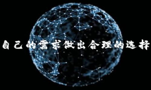   数字币钱包平台合作：专家揭秘独家秘诀，让你的投资更安全！ / 

 guanjianci 数字币, 钱包平台, 投资安全 /guanjianci 

引言：为什么选择数字币钱包平台？
随着区块链技术的发展，数字货币已经逐渐成为一种新兴的投资方式。很多人可能会问，“我应该选择哪种数字币钱包平台？”说真的，这个问题没有标准答案，因为每个用户的需求是不一样的。不过，我可以给你一些专家的看法，帮助你做出更明智的选择。

一、什么是数字币钱包？
首先，我们要搞清楚数字币钱包到底是什么。简单来说，数字币钱包就是用于存储和管理你数字货币的一种软件或硬件。就像你的实体钱包，但它是虚拟的，存储的不是现金，而是比特币、以太坊等各种数字货币。
数字币钱包主要分为两种类型：热钱包和冷钱包。热钱包是在线的，使用方便但相对安全性低；冷钱包则是离线的，安全性高但使用起来稍微麻烦一点。选择哪种钱包，完全取决于你的使用场景和需求。

二、为什么要与数字币钱包平台合作？
合作的好处不言而喻，首先，可以获得更好的安全保障。很多数字币钱包平台都有自己的安全防护措施，比如双重认证、多重签名等，能有效减少资产被盗的风险。其次，这些平台通常提供友好的用户界面和丰富的功能，比如实时交易行情、市场分析等，能更好地帮助投资者做决策。
再者，很多平台还提供了教育资源，帮助新手用户了解数字货币投资的基础知识，提升他们的投资技能。这些都是独家秘诀，一旦掌握，投资的成功率就会大大提高。

三、如何选择合适的数字币钱包平台？
选择数字币钱包平台时，有几个关键因素需要考虑：安全性、用户体验、支持的币种种类、费用结构及客服质量等。专家建议，首先要检查平台的安全性，比如是否有历史安全事件，以及它们是如何进行安全防护的。
再者，用户体验也非常重要。如果平台的界面复杂，使用起来麻烦，你肯定不会感到愉快。选一个直观、简单的平台会让你的投资之旅更加轻松愉快。

四、国内外数字币钱包平台的比较
现在市面上有很多数字币钱包平台，国内外都有。国内的平台如火币、欧易等，因其合规性相对较强，适合注重安全的投资者。而海外平台，比如Coinbase、Binance等则往往有更丰富的币种选择，但可能面临一些法规上的不确定性。所以，具体选哪个平台，还是要看你个人的投资需求和偏好。

五、合作的具体方式
与数字币钱包平台合作的方式有很多种，比如可以成为他们的推广合作伙伴，帮助他们吸引用户。通过分享你的使用心得、投资经验，吸引你的朋友和社交媒体关注。这不仅能获得佣金，还能建立自己的个人品牌，增加个人影响力。
另外，还可以参与他们的社区活动，比如线下见面会、线上讲座，这些都是增进了解、扩大网络的好机会。

六、数字币投资的风险与收益
当然，投资数字货币的风险也是不容忽视的。市场波动巨大，一夜之间可能就会失去一大笔钱。所以，要有合理的投资预期，不要盲目跟风。另外，建议将资金分散投资，避免因为某一货币的跌落而造成重大损失。
说到投资收益，很多人会问，“数字币真的能赚钱吗？”这个问题确实比较复杂，市场上有很多成功的案例，但也有失败的故事。所以，在投资前，建议你多做一些调研，了解自己所投资的币种的潜在价值，这样才能增加成功的机会。

七、区块链技术的未来展望
最后，我们来聊聊区块链技术的未来。随着更多的行业开始探索区块链应用，我们可以预见到未来数字币会更加普及。无论是金融、物流，还是医疗，区块链技术都有着巨大的应用潜力。未来的数字币钱包平台，将不仅仅是一个存储工具，而是一个全方位的区块链服务平台。
这样说来，未来的投资机会多得让人眼花缭乱。因此，今天的你如果能把握住这些独家秘诀，未来的投资之路一定会更加顺利。

总结
总之，与数字币钱包平台合作是一个不错的选择，无论是为了提升安全性、获得投资知识，还是为了增加收入机会。关键在于要根据自己的需求做出合理的选择，既要做足功课，也要保持对市场的敏感度。希望这些建议能帮助你在投资数字货币的路上走得更稳，更远！

如果你还有其他疑问，或者想要更深入的讨论，欢迎留言交流哦！