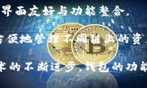 区块链技术的发展历程与其应用场景密切相关，其中钱包作为用户与区块链网络交互的重要工具，经历了多次演变。以下是区块链钱包的发展历程图以及相关的一些重要节点。

### 1. 区块链钱包的起源（2008-2010年）

区块链钱包的历史可以追溯到比特币的诞生。2008年，Satoshi Nakamoto发布了比特币白皮书，2009年，比特币网络正式运行。在这个阶段，用户通过下载比特币客户端来生成和管理钱包。

- **第一个钱包**：Satoshi发布的比特币核心钱包（Bitcoin Core），是最早的比特币钱包，用户需要全节点来管理自己的比特币。

### 2. 早期的钱包发展（2011-2013年）

在比特币逐渐被大众所接受的过程中，各种钱包开始涌现。

- **网络钱包和手机钱包**：2011年，随着比特币生态的扩大，网络钱包（如Blockchain.info）以及移动钱包（如CoPay）开始出现，使得用户更方便地存储和使用比特币。

- **多币种钱包**：2013年，随着其他加密货币（如莱特币等）的出现，支持多种加密货币的钱包（如Jaxx）开始问世，满足了用户对不同数字资产管理的需求。

### 3. 硬件钱包的兴起（2014-2016年）

为了提升安全性，硬件钱包应运而生。

- **硬件钱包**：2014年，Ledger和Trezor等硬件钱包开始流行。它们通过物理设备存储私钥，避免了在线攻击的风险。

- **钱包软件的多样化**：随着市场的成熟，各种特性更丰富的钱包软件产品开始出现，包括多签名钱包和去中心化钱包。

### 4. 智能合约钱包的兴起（2017-2019年）

随着以太坊的流行，智能合约和Token的概念带来了钱包的新形态。

- **ERC-20钱包**：2017年，随着以太坊生态的构建，ERC-20标准的Token开始广泛发行，专门支持以太坊及其Token的多种钱包（如MetaMask）在这一时期崭露头角。

- **去中心化钱包**：去中心化钱包（如Trust Wallet）逐渐受到欢迎，用户可以掌控私钥，增强了对资产的控制。

### 5. DeFi钱包的崛起（2020年至今）

去中心化金融（DeFi）的爆发使得钱包的功能进一步扩展。

- **区块链钱包的多功能化**：用户不仅能够存储资产，还可以通过钱包直接参与DeFi协议、借贷和流动性挖矿等。

- **NFT钱包**：随着NFT的流行，专门支持NFT的数字钱包（如Enjin Wallet）也成为市场的热门。

### 6. 未来展望

区块链钱包的发展仍然在继续，未来可能会出现更多创新。

- **强大的安全性**：预计将会有更高安全性的钱包设计，如生物识别技术和多重身份验证等。

- **更便捷的用户体验**：用户对钱包的使用体验越来越重视，未来钱包将更注重界面友好与功能整合。

- **跨链钱包**：随着各种区块链的繁荣，跨链钱包的发展将成为趋势，用户能够方便地管理不同链上的资产。

区块链钱包的历程是与人们对加密资产管理需求的演变息息相关的，未来随着技术的不断进步，钱包的功能和安全性将会进一步提升。