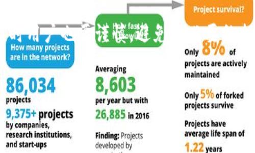 使用tokenim进行回滚的相关信息可以如下展开：

什么是Tokenim？
Tokenim是一个数字代币管理和交易平台，为用户提供方便快捷的代币交换和管理工具。随着区块链技术的发展，Tokenim的功能不断扩展，能够满足用户在数字货币交易中的各种需求。我们常常会在交易过程中遇到一些意外情况，比如交易错误、网络延迟等问题，这时候回滚功能就显得尤为重要了。

回滚的概念
回滚听起来有点复杂，简单来说，就是把某个操作恢复到之前的状态。比如你在进行交易时不小心点击了错误的按钮，或者在购入某种代币后发现价格下跌。这时候，如果有回滚功能，就可以很方便地将自己的操作“撤回”，恢复到之前的状态。

Tokenim的回滚功能是如何工作的？
Tokenim的回滚功能主要依赖于区块链技术的特性。在区块链中，每一笔交易都是有记录可以追溯的，因此在进行操作时，用户可以选择保存某个关键状态。当出现错误时，系统会根据这个记录将状态恢复到指定的时间点。

使用Tokenim进行回滚的步骤
如果你在Tokenim上需要进行回滚操作，一般可以按照以下步骤进行：
ol
    listrong登录你的Tokenim账户：/strong首先，你需要进入你的Tokenim账户，确保你有适当的访问权限。/li
    listrong找到历史记录：/strong在账户仪表盘上，通常会有“历史记录”或“交易记录”的选项，你可以点击查看你之前的交易。/li
    listrong选择需要回滚的交易：/strong在历史记录中找到你希望回滚的特定交易，仔细核对相关信息。/li
    listrong发起回滚请求：/strong一般来说，系统会提供一个“回滚”或“撤回”的按钮，点击后按照提示确认操作。/li
    listrong确认回滚完成：/strong完成后，系统会给出通知，告诉你回滚是否成功，你可以再次核对历史记录确认。/li
/ol

回滚的限制和风险
不过，回滚并不是万能的，这里还是要提醒大家一些限制和风险。首先，并不是所有的交易都支持回滚，有些即时交易可能无法被撤回。此外，回滚操作一般都需要一定的手续费用，有时候手续费可能会让你觉得不划算。
再者，用户在使用回滚功能时也需要谨慎，有时错误的回滚可能会导致更多问题。因此，作为用户，我们需要对自己的交易保持高度的警觉，确保每一步操作都是准确的。

如何避免需要回滚的情况
既然回滚功能是用来应对意外情况的，为什么不做好预防呢？在交易过程中，可以尝试以下几种方法来减少错误操作的发生：
ul
    listrong仔细核对信息：/strong在每一次交易前，务必仔细核对所有信息，特别是代币的数量和价格。/li
    listrong模拟交易：/strong一些平台提供模拟交易功能，可以在虚拟环境中测试你的交易策略，降低真实交易中的风险。/li
    listrong设定止损：/strong通过设定止损单来减少损失，这样即使市场波动导致价格剧烈变动，你可以在一定范围内保护自己的资产。/li
    listrong随时关注市场动态：/strong定期关注金融新闻和市场动态，这样可以帮助你更好地理解当前行情。/li
/ul

Tokenim的优势与未来发展
Tokenim不仅提供回滚功能，还具备其他多种优势，比如用户友好的界面、多种支付方式、即时交易和安全性等。此外，Tokenim还不断更新其功能，以跟上快速发展的区块链市场。
未来，随着区块链技术不断成熟，Tokenim的功能将会更加丰富，实现更高效、便捷的数字货币交易体验。我们有理由相信，Tokenim将会成为更多用户在数字货币交易中的首选平台。

总结
总的来说，Tokenim是一个强大的数字代币管理平台，其回滚功能为用户提供了一个重要的保护机制，帮助他们在面对交易错误时，实现快速修正。不过，使用回滚功能时用户也要谨慎，避免不必要的损失。在未来的发展中，我们期待Tokenim能不断创新，为用户提供更优质的服务。哦，对了，记得多加练习，提升自己的交易技巧，做到心中有数，才能在市场中如鱼得水！

Tokenim,回滚功能,数字货币/guanjianci
独家揭秘Tokenim的回滚秘诀，让你的交易无忧！