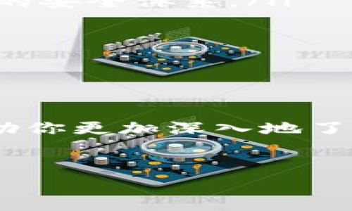 确实存在风险，但并非所有数字钱包都危险 

数字钱包的使用在现代生活中变得越来越普遍，它为我们提供了便捷的支付方式与资金管理手段。然而，下载和使用数字钱包确实伴随着一些风险。那么，这些风险到底是什么呢？这篇文章将详细分析数字钱包的安全性，以及我们该如何保护自己的资产。

什么是数字钱包？
数字钱包，简单来说，就是一种电子版的钱包。它可以存储你的银行卡信息、信用卡信息，甚至是加密货币，比如比特币。这种钱包的最大优势在于它的便捷性，你可以随时随地进行支付，无需携带现金或银行卡。

数字钱包的类型
目前市场上的数字钱包主要分为两种：热钱包和冷钱包。热钱包是在线钱包，随时可以访问，使用方便。但由于它始终连接互联网，安全性相对较低。冷钱包则是离线钱包，通常是硬件设备或纸质钱包，虽然使用上可能不够方便，但安全性更高。

数字钱包的潜在风险
尽管数字钱包能带来许多便利，但它们也面临着不同类型的风险。一些常见的风险包括：

ul
    listrong网络安全风险：/strong网络攻击和黑客入侵是数字钱包面临的最大威胁之一。黑客可以通过钓鱼网站、恶意软件攻击等方式，窃取用户的登录凭证和资金。/li
    listrong应用程序漏洞：/strong许多钱包应用可能存在未被发现的安全漏洞，这可能导致用户资金被非法转移。/li
    listrong个人信息泄露：/strong不少数字钱包需要提供个人信息，如果钱包服务商的安全措施不够严密，用户的个人信息可能会被盗取。/li
    listrong平台风险：/strong一些不知名或新兴的数字钱包平台，其背后的公司是否可靠也很重要。一旦平台遇到财务问题或者倒闭，用户的资金可能会面临风险。/li
/ul

如何降低数字钱包的风险
尽管数字钱包存在一些风险，但我们可以采取一些措施来降低这些风险：

ul
    listrong选择可靠的钱包：/strong在下载数字钱包之前，要确保选择知名度高、口碑好的钱包。例如，像Coinbase、Binance等，这些平台通常有更加健全的安全体系。/li
    listrong启用两步验证：/strong许多数字钱包都支持两步验证功能，开启后即使黑客获取了你的登录信息，也难以登录。/li
    listrong定期更新密码：/strong定期更改你的钱包密码，并避免使用简单的密码，不容易被猜到。/li
    listrong保持更新：/strong确保你所使用的钱包应用是最新版本，官方会修复已知的安全性漏洞。/li
/ul

总结
总的来说，虽然下载和使用数字钱包会存在风险，但只要我们提高警惕、采取适当的安全措施，依然能以相对安全的方式进行资金管理。希望这篇文章能够帮助你更加深入地了解数字钱包的风险，并为你提供一些有效的防护建议。对于愿意使用数字钱包的人来说，了解这些风险和预防措施，能帮助你在数字支付的海洋中行稳致远。 

数字钱包, 网络安全, 风险防范/guanjianci 
专家揭秘：下载数字钱包的真实风险与安全秘诀