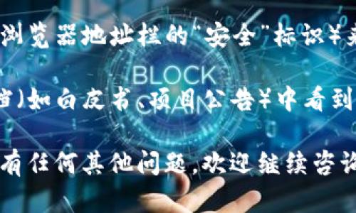 要找到Tokenim的官方网站，可以遵循以下步骤：

1. **使用搜索引擎：** 打开您常用的搜索引擎，如Google、Bing等，输入“Tokenim 官网”或“Tokenim official site”。一般搜索引擎会将官方网站放在搜索结果的顶部。

2. **检查社交媒体：** Tokenim可能会在其社交媒体平台上发布官网链接。您可以查看Twitter、LinkedIn、Facebook等社交媒体，搜索“Tokenim”，寻找官方账号，并点击其分享的链接。

3. **社区论坛：** 加入与Tokenim相关的社区论坛或讨论组，如Reddit、Telegram等，成员们往往会提供官方网站的链接。

4. **验证链接安全性：** 找到链接后，可以通过检查其域名和SSL证书（查看浏览器地址栏的“安全”标识）来确保您访问的是官方网站，避免钓鱼网站。

5. **查阅项目白皮书或公告：** 如果您在某个区块链或加密货币的相关文档（如白皮书、项目公告）中看到Tokenim的提及，通常会有指向其官网的链接。

确保您访问的是Tokenim的正确网站，以获取最新的项目更新和信息。如果您有任何其他问题，欢迎继续咨询！