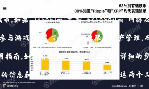 FOMO3D 是一款基于以太坊的去中心化游戏，而 Tokenim 是一种基于区块链的数字资产管理工具。至于是否可以使用 Tokenim 进行 FOMO3D，主要取决于以下几个方面：

1. **Tokenim 的支持情况**：首先，你需要确认 Tokenim 是否支持以太坊网络和 FOMO3D 的代币。如果 Tokenim 支持 Ethereum 网络及 ERC20 代币，那么在理论上是可以与 FOMO3D 进行交互的。

2. **钱包功能**：Tokenim 是否具备足够的功能来直接与 FOMO3D 进行交互，比如购买、投资或参与游戏。如果 Tokenim 仅限于资产管理，而不支持游戏功能，那可能就无法在 FOMO3D 中使用。

3. **社区和开发者支持**：查看 FOMO3D 的社区或开发者是否对 Tokenim 有相应的支持和使用指南。如果有，他们可能已经提供了详细的步骤和方法。

建议在使用之前，最好查阅 FOMO3D 和 Tokenim 的官方网站、社区讨论或相关文档，以获取最新的信息和实用的操作指南。如果你对这两个工具的操作不太确定，可以考虑咨询使用过的用户，或者在相关论坛上提问，获取第一手经验和建议。
