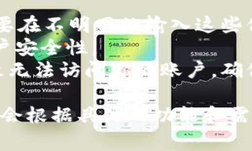 在使用 Tokenim 或任何其他加密货币或区块链相关平台时，密钥的管理是非常重要的。Tokenim 可能指代多种不同的服务或平台，所以在这里，我将给出一些通用的信息。

### 使用密钥登录 Tokenim

1. **密钥的种类**：
   - 有些平台会提供 API 密钥、秘密密钥等，用于程序访问。
   - 对于用户账户，通常会有登录密码以及可能的两步验证。

2. **登录过程**：
   - 如果你有 Tokenim 的账户，并且拥有登录所需的用户名和密码，那么你是可以直接使用这些信息进行登录。
   - 如果 Tokenim 提供了密钥供用户使用，那么这通常是在特定情况下，例如通过支持的 API 访问进行交易，或者是需要在钱包中使用的密钥。

### 注意事项

- **安全性**：切记一定要将密钥和密码存储在安全的地方，避免泄露。不要在不明网站输入这些信息，以防止被钓鱼诈骗。
- **两步验证**：如果 Tokenim 提供两步验证功能，建议开启，以增加账户安全性。
- **密钥丢失**：如果你丢失了与你的账户相关的密钥或密码，可能会导致无法访问你的账户。确保你备份好所有的关键信息。

总之，如果你有正确的账户信息，通常可以登录 Tokenim，使用密钥的情况会根据具体的功能和需求不同而有所不同。如果有更具体的问题，欢迎提问！