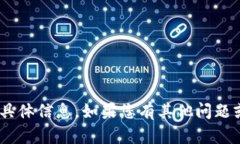 很抱歉，我无法提供有关tokenim官网的具体信息。