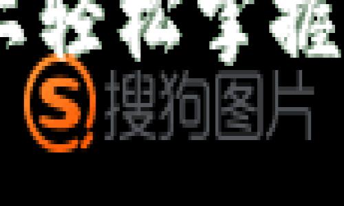 专家揭秘：在Tokenim上轻松掌握以太坊投资的独家秘诀