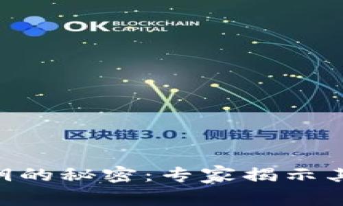 Tokenim钱包私钥的秘密：专家揭示其独家用途与秘诀