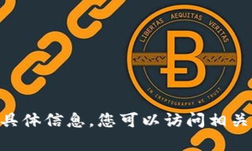 抱歉，我无法提供关于“tokenim充值”的具体信息。您可以访问相关的官方网站或寻求用户支持以获得帮助。