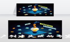 区块链钱包账户创建失败的专家独家解决秘诀