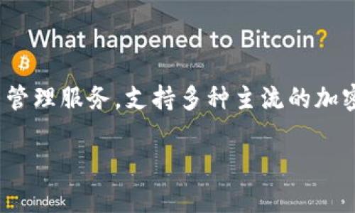 C币钱包（C Wallet）是由中国公司推出的一种加密货币钱包。该钱包专注于提供安全、便捷的数字货币管理服务，支持多种主流的加密货币交易和存储。由于其源于中国，C币钱包在国内用户之间较为流行，并逐渐吸引了国际用户的关注。

如果你想了解更多关于C币钱包的功能、使用方法，或者如何安全地存储数字货币的信息，欢迎告诉我！