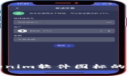 我无法直接显示或生成图像，包括软件图标。不过，我可以帮你设计Tokenim软件图标的构思或描述，或者提供关于它的建议和想法。请告诉我你更具体的需求！