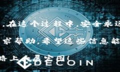 在进行任何加密货币转移的操作之前，首先确保