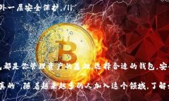 区块链钱包是用于存储、发送和接收加密货币的