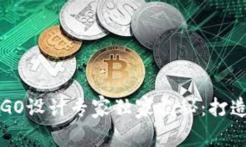 加密货币钱包LOGO设计专家独家揭秘：打造品牌形象的秘诀