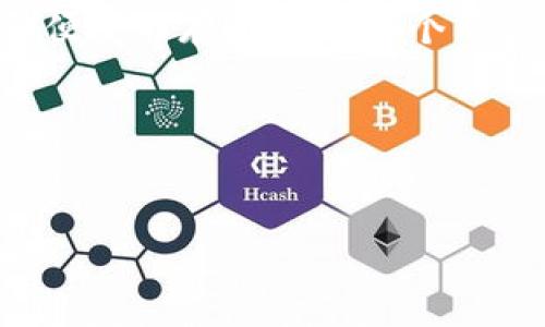 关于“Tokentokenim 钱包是否支持多重签名”这个问题，其实涉及到多重签名的原理、功能，以及相关钱包的具体支持情况。为了让大家更清晰地理解，我们来详细探讨一下这个话题。

什么是多重签名？
首先，我们得了解什么是多重签名。简单来说，多重签名（Multisignature，简称为多签）是一种安全机制，需要多个用户的签名才能执行某个交易。通常在区块链技术中使用，这样可以有效地增强资产的安全性。举个例子，就像你和朋友合资买了一套房子，你们可能会约定，只有在双方都同意的情况下才能买卖房产。

多重签名的优点
那么，多重签名的优点是什么呢？首先，它能降低单点风险。即使你的私钥被盗，黑客也无法转移你的资产，除非他们还掌握了其他钱包的签名。此外，多重签名还能提升透明度，因为涉及到多个用户的确认，增加了监控的层级，这样就可以有效防止内部欺诈。

Tokentokenim 钱包简介
关于 Tokentokenim 钱包，它是一款较新的数字资产管理工具，提供了一系列区块链资产存储和管理的功能。它的界面友好，支持多种主流数字货币，是很多用户追求便捷和安全的选择。不过，关于它的多重签名功能，我们还得深入探讨一下。

Tokentokenim 钱包是否支持多重签名？
在探讨 Tokentokenim 钱包的多重签名功能之前，我们需要了解该钱包的技术架构和发展更新。根据官方信息和用户反馈，Tokentokenim 钱包确实支持多重签名功能。这意味着用户可以为他们的账户设置多个签名者，从而提升安全性。

如何在 Tokentokenim 钱包中设置多重签名？
设置多重签名的步骤其实并不复杂。通常，你需要先在钱包中创建一个新的地址，选择多重签名的设置选项，并输入需要的签名者的地址。此外，还可以设置所需签名的个数。例如，如果你选择了3/5的模式，那么至少有三个签名者同意后，才能执行交易。这种方式为钱包的安全性提供了额外的保障。

多重签名的应用场景
那么，在哪些场景下使用多重签名是比较有必要的呢？一般来说，针对大额交易或者企业钱包，建议采用多重签名。这不仅给资产安全上加了一层保障，还能在团队协作中避免因个人原因造成的资产损失。在一些去中心化金融（DeFi）项目中，多重签名也成为一个流行的安全标准，特别是在涉及资金管理和项目治理时。

总结：Tokentokenim 钱包的多重签名优势
总的来说，Tokentokenim 钱包支持多重签名功能，对于提升资产的管理和安全性来说是一个不错的选择。如果你在茫茫数字货币的世界中寻找一款安全、便捷的数字钱包，Tokentokenim 可以是你的选择之一。说真的，安全永远是第一位的，在当今这个数据信息爆炸的时代，保护自己的资产比什么都重要。

在使用数据钱包时，建议大家定期进行安全设置的审查和更新，并保持对钱包支持功能的关注，做到“未雨绸缪”。因为在数字资产的世界里，安全和便捷并存是我们每个用户的追求。

相关关键词
多重签名, Tokentokenim 钱包, 数字资产安全/guanjianci

希望以上内容能够解答你的疑问，如有进一步的疑问，欢迎随时沟通！