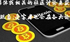 关于“core是不是跑路了”的问题，首先需要明确