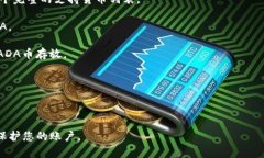 ADA币（Cardano）是Cardano网络上的原生加密货币，