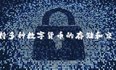 比特派钱包（Bitpie Wallet）是一个以中国为基地的