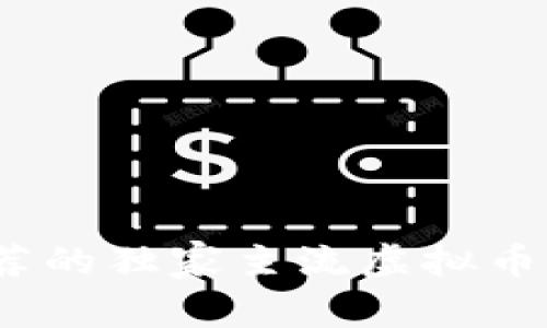 2023年专家推荐的独家主流虚拟币钱包排行榜秘诀