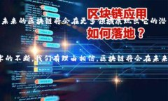 区块链的发展历程大家好，今天我们来聊聊区块