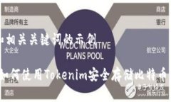 自己编写和相关关键词的示例专家揭秘：如何使