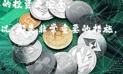 如果你在使用Tokenim钱包时发现“DOT”资产消失的情况，可能会让人感到困惑和不安。这种情况常常涉及到多种因素，包括钱包的操作失误、网络问题或者是更为复杂的技术故障。那么，下面我们就来详细讨论一下可能导致这种情况的原因，以及你应该如何处理这种情况。

1. 检查网络连接
首先，确定你的网络连接是否正常。连不上互联网或者网络不稳定都会影响到钱包的正常使用。你可以尝试重新连接网络，或者对设备进行重启，看看是否解决问题。

2. 确认钱包地址
接下来，确保你正在查看正确的钱包地址。由于一些钱包平台的界面设计可能会让人感到困惑，误点或者查看了错误的钱包地址很常见。无论是通过二维码扫描还是手动输入地址，确保没有错误。

3. 查看交易历史
登录到Tokenim钱包，查看你的交易历史，确认是否有最近的提款或转账记录。如果有将DOT转出到其他钱包的记录，请确保是你本人进行的操作。有时不法分子可能会通过钓鱼网站获取用户的信息。

4. 更新钱包应用
如果你没有更新Tokenim钱包的应用程序，某些功能可能会出现问题。检查一下应用商店是否有更新可用，及时更新到最新版本。

5. 客服支持与社区求助
如果以上方法都尝试过，但问题仍未解决，建议联系Tokenim的客服支持。他们通常会有相关的解决方案和指导。此外，也可以去一些相关的社区或论坛，看看其他用户是否遇到过类似的问题，分享一下他们的解决经验。

6. 考虑更换钱包
如果你一直在频繁遭遇资产消失的问题，可能是时候考虑更换钱包了。选择一个声誉良好、用户反馈积极的钱包可能会让你的投资更安全。

在处理Crypto资产时，安全性始终是首位的。保持警觉，定期备份你的钱包信息和密钥，选择强密码，并定期检查你的资产状况，都是非常重要的措施。

如果你还有其他问题，或者需要更深入的讨论，欢迎随时提问！