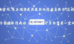 在加密货币的世界里，成为一个矿工是许多人追