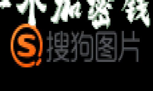 专家教你如何轻松拥有一个加密钱包账号：独家秘诀大揭秘！