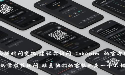 Tokenim 是一个数字资产交易平台，但关于它是否可以存储以太经典（ETC），具体情况可能会随时间变化。建议你访问 Tokenim 的官方网站或查看他们的官方公告，以获取最新的信息和支持的币种列表。

通常情况下，支持存储的币种信息会在交易所的帮助中心或 FAQs 部分列出。如果你有具体的需求或疑问，联系他们的客服也是一个不错的选择。确保在进行任何交易或存储资产之前，确认平台的安全性和你所存储资产的可用性。