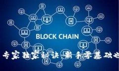 Sol钱包使用专家独家秘诀：新手零基础也能轻松