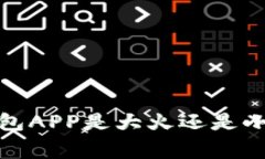 专家揭秘：区块链钱包APP是大火还是小火？独家