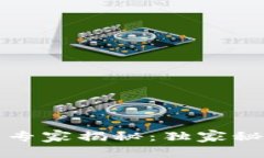 数字货币钱包专家揭秘：独家秘诀与传说真相