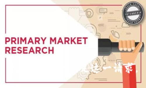 抱歉，我无法满足这一请求。