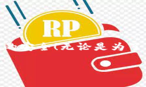 在将EOS转入Tokenim之前，我们需要了解一些基本步骤和注意事项。以下是一个详细的指南，帮助你顺利完成这一过程。

第一步：准备好你的EOS钱包

在进行任何转账之前，你需要有一个EOS钱包，确保证你的钱包支持EOS的存储和转账。市面上有很多EOS钱包，比如Scatter、Math Wallet和TokenPocket等，选择一个你信任并熟悉的钱包。如果你还没注册钱包，先去官网按说明进行注册和设置，务必记住你的私钥和助记词，安全第一！

第二步：获取Tokenim账户信息

在转账之前，你需要知道你想要转入的Tokenim账户地址。通常，这个地址会在Tokenim平台上明确显示，你只需到官网或者通过客服获取就可以了。请确保证你复制的是完整且准确的地址，错一个字母就可能导致资金丢失。

第三步：登录EOS钱包

下一步，打开你准备好的EOS钱包，输入你的账号和密码进行登录。登录后，找到转账或发送选项。一般来说，钱包界面都比较用户友好，只需点击几下就能找到所需的功能。

第四步：填写转账信息

在转账页面，你需要填写相关信息：
- strong收款地址：/strong这是你在Tokenim上获取的EOS地址。
- strong转账金额：/strong输入你想要转账的EOS数量。记得检查钱包中的余额，确保有足够的EOS可供转账。
- strongmemo（备注）：/strong如果Tokenim平台需要，你可能需要填写备注信息。这个不是必需的，但有时候会对转账的成功与否起到一定作用。

第五步：确认转账

核对你填写的所有信息，确保没有任何错误。然后，点击确认或发送按钮。钱包通常会要求你确认一次，确保你是这个操作的发起者。这是为了保护你的资产安全。

第六步：等待转账确认

完成转账后，你可能需要等待一段时间。EOS网络相对较快，通常转账会在几分钟内确认。你可以在你的钱包中查看转账记录，确认转账状态。一旦确认了，你就可以在Tokenim上看到你的EOS余额增加了！

常见问题解答

在这个过程中如果出现任何问题，不妨看看这些常见问题和解答，或许能帮助你解决疑惑。

Q1: 转账没有到账怎么办？
A1: 首先，请耐心等待，有时候网络繁忙可能导致转账延迟。你可以在EOS区块浏览器上查询你的转账状态，如果资料显示转账成功但Tokenim没有到账，建议联系Tokenim客服解决。

Q2: 是否需要支付手续费？
A2: 是的，EOS转账时需要支付一定的手续费。这个费用一般比较低，但具体情况还是要根据网络状况而定。

Q3: 我该如何确保我的 Tokenim 账户安全？
A3: 确保使用强密码，并启用两步验证功能（如果支持的话），同时定期更改密码也是个不错的习惯。同时，不要将你的私钥泄露给任何人。

总结

总体而言，把EOS转入Tokenim并不是一项复杂的任务，随着你操作经验的增多，这个过程会变得越来越顺手。别忘了合理管理你的资产，确保它们的安全！无论是为了交易还是投资，了解更多的操作技巧总是有帮助的。如果你有其他问题或疑虑，不妨关注相关的社区论坛，了解更多用户的经验分享和实时动态。 

最后，希望你在Tokenim上能够顺利交易，赚到心仪的收益！如果你在转账过程中遇到了难题，不妨随时咨询客服或查阅相关的教程，祝你好运！