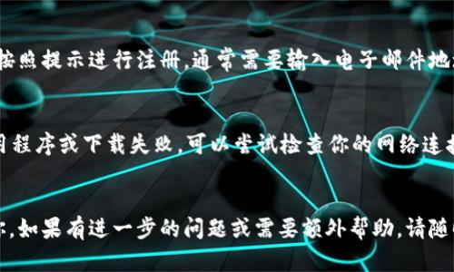 要下载和安装 Tokenim 这种应用程序，可以按照以下步骤进行。不过，在开始之前，请确保你的安卓手机允许安装应用程序，并且已经连接到互联网。以下是详细的步骤：

步骤1：打开谷歌 Play 商店
首先，在你的手机上找到并打开谷歌 Play 商店。通常在主屏幕或者应用程序抽屉中都会有这个应用的图标。

步骤2：搜索 Tokenim
在 Play 商店的搜索栏中输入“Tokenim”，然后点击搜索按钮。等待几秒钟，系统会显示与 Tokenim 相关的应用程序列表。

步骤3：选择正确的应用程序
你可能会看到多个应用程序，确保找到官方的 Tokenim 应用。通过查看开发者信息（通常会显示在应用程序的介绍页面）来确认它是否是你要找的。一般来说，官方应用会有较高的下载量和用户评价。

步骤4：下载与安装
点击你选择的 Tokenim 应用，然后在应用程序页面上会看到“安装”按钮。点击这个按钮，系统会自动开始下载和安装该应用。请耐心等待，下载速度可能会根据你当前的网络状况有所不同。

步骤5：打开应用程序
下载完成后，你可以直接在 Play 商店中点击“打开”，或者返回主屏幕，在应用程序列表中找到 Tokenim 的图标并点击它。首次打开时，可能会要求你进行一些基本设置或者注册账户。

步骤6：登录或注册
如果你已经有 Tokenim 的账户，可以输入你的用户名和密码进行登录。如果没有账户，按照提示进行注册，通常需要输入电子邮件地址和设置密码。

注意事项
下载应用程序时请确保你的设备有足够的存储空间。如遇到任何问题，比如无法找到应用程序或下载失败，可以尝试检查你的网络连接，或者直接在浏览器中搜索 Tokenim 的官方网站，看看是否有提供 APK 下载的选项。

总结
下载 Tokenim 并不复杂，只需几个简单的步骤就能顺利完成。希望这份指南能帮助到你，如果有进一步的问题或需要额外帮助，请随时询问！