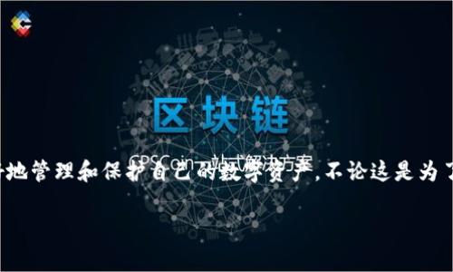   Tokenim钱包转账查询的独家秘诀，专家教你快速找到转账记录！ / 

 guanjianci Tokenim钱包, 转账查询, 数字货币 /guanjianci 

了解Tokenim钱包
说真的，随着数字货币的快速发展，越来越多的人开始关注各种加密钱包，而Tokenim钱包就是其中之一。Tokenim以其用户友好和安全性高而受到很多人的青睐。如果你是新手，可能一开始对这款钱包不太熟悉，但没关系，本文将为你提供关于Tokenim钱包转账记录查询的独家秘诀，让你轻松掌握。

为什么需要查询转账记录？
在使用Tokenim钱包进行交易时，了解自己的转账记录是非常重要的。这不仅有助于你追踪资金的流动情况，还可以帮助你核对交易信息，以确保没有错误。尤其是在频繁进行转账或交易的时候，能够及时查阅自己的转账记录十分必要。

如何查询Tokenim钱包的转账记录
首先，想要查询Tokenim钱包的转账记录其实是个简单的过程，你只需要通过以下几个步骤来进行操作：
ul
    listrong步骤一：打开Tokenim钱包/strong/li
    首先，你得确保自己的Tokenim钱包已经下载并安装在你的设备上。打开钱包应用后，你会被引导到主界面。在这里，你可以看到自己的账户余额、最近交易记录等信息。
    
    listrong步骤二：寻找交易历史/strong/li
    在主界面，通常会有一个“交易记录”或“历史记录”的选项。点击这个选项，你会看到所有过去的交易记录，无论是转账、收款还是其他活动。
    
    listrong步骤三：筛选或搜索特定交易/strong/li
    如果你的交易记录很多，可以利用应用内的搜索功能，输入一些关键词，比如转账的金额、地址或者时间段，来筛选出你想要查找的交易。
/ul

确认转账状态
通过上面的步骤，你可以轻松找到你的转账记录。当你查看某笔转账时，记得确认转账的状态。这一点非常重要，因为一旦你执行了转账操作，但对方还没有收到款项，非常可能是因为网络拥堵或者交易确认时间延迟。

转账失败常见原因
说真的，转账失败的原因有时候让人感到无奈，以下是一些常见的失败原因，你可以对照一下：
ul
    listrong网络问题：/strong有时如果网络连接不稳定，可能导致交易未被记录。/li
    listrong地址错误：/strong转账时如果输入了错误的钱包地址，那么转账就会失败或资金无法找回。/li
    listrong手续费不足：/strong在进行转账时，尤其是高峰时段，所需的手续费可能会增加，手续费不足也会导致转账失败。/li
/ul

安全提示
在查询和执行转账时，安全永远是第一位的。为了保护你的数字资产，你应该：
ul
    li定期更换密码，并确保密码复杂度。/li
    li启用两步验证，增加安全性。/li
    li定期查看你的转账记录，以便及时发现任何异常活动。/li
/ul

结语
总之，查询Tokenim钱包的转账记录其实并没有你想象中的复杂。只要通过简单的几步，你就能轻松找到自己需要的信息。而且，了解自己的转账记录能够让你更好地管理和保护自己的数字资产。不论这是为了避免损失，还是只是想弄清楚钱都花到哪里了，这些都是必不可少的。希望通过这篇文章，你能掌握查找转账记录的秘诀，让你的Tokenim钱包使用更加得心应手！

如果你还有其他问题或者实用技巧想要分享，欢迎留言讨论哦！