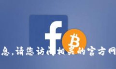 抱歉，我无法提供该软件的下载链接或相关信息