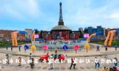 2024年最新加密币钱包排名：专家揭秘独家秘诀，