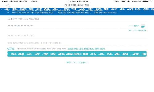 看起来你提到的“tokenim软件无法安”可能是指在安装Tokenim软件时遇到了一些问题。如果是这样，下面是一些常见的解决方案，可以帮助你顺利完成安装。

### 1. 检查系统要求
首先，你需要确认你的设备符合Tokenim软件的系统要求。通常，软件的官方网站会列出最低和推荐的硬件及操作系统配置。比如，你的电脑可能需要特定的操作系统版本、足够的内存或硬盘空间等等。

### 2. 下载渠道
确保你从官方渠道下载Tokenim软件。非官方或第三方网站可能会提供过期、病毒感染或不完整的软件版本，这可能导致安装失败。去官方网站查找最新版本，确保下载的文件是原版的。

### 3. 关闭安全软件
有时候，系统的安全软件（如防火墙和病毒扫描软件）会误判软件的安装程序为潜在威胁，导致安装被阻止。你可以尝试暂时关闭这些安全软件，完成安装后再重新启用。记住，关闭安全软件时要小心，确保没有其他风险来源。

### 4. 以管理员身份运行
如果你在Windows系统上，可以尝试右键点击安装程序，选择“以管理员身份运行”。这可以给予安装程序更多的权限，帮助解决权限不足导致的安装问题。

### 5. 检查兼容性设置
如果你使用的是较新的操作系统，可以尝试通过兼容性模式来安装Tokenim。右键点击安装程序，选择“属性”，然后找到“兼容性”选项卡，选择一个较早的Windows版本进行兼容性安装。

### 6. 清理临时文件
清除电脑中的临时文件可以帮助减少潜在的干扰。在Windows中，可以使用“磁盘清理”工具来删除不必要的文件，确保你的系统运行更加流畅，也有助于安装程序正常工作。

### 7. 更新操作系统和驱动
确保你的操作系统和所有驱动程序都更新到最新版本，因为过时的软件和驱动可能会导致新软件安装失败。定期更新不仅能提高系统的安全性，还能提升兼容性。

### 8. 查看错误信息
在尝试安装时，如果出现错误信息，一定要仔细阅读这些错误提示。有时候，错误信息中会提供解决方案或指向出错的具体原因。搜索该错误信息也可能能找到其他用户的解决经验。

### 9. 参考用户论坛或社区
如果以上方法都没有解决问题，那么可以考虑访问相关的用户论坛或社区，看看其他用户是否遇到过类似的问题和解决方案。这些地方常常会聚集很多经验丰富的用户，能提供更多的实用建议。

### 10. 联系技术支持
如果以上步骤都无法解决问题，建议直接联系Tokenim的官方技术支持。提供详细的问题描述和任何错误信息，他们会给出更专业的解决方案。

### 总结
通过上述步骤，希望能帮助你顺利安装Tokenim软件。如果你还有其他问题或需要更详细的帮助，不妨告诉我，我会尽力为你提供支持！说真的，遇到软件安装问题确实挺烦人的，不过只要耐心调试，总能找到解决的办法。

如果你有其他问题或者需要更具体的指导，可以随时告诉我！