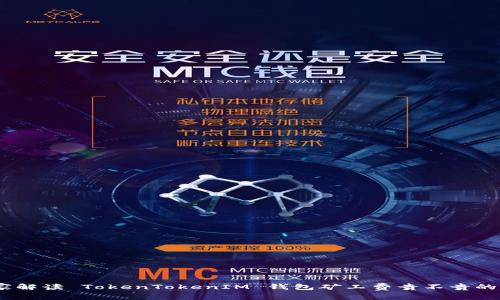 揭秘：专家解读 TokenTokenIM 钱包矿工费贵不贵的独家秘诀