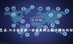 提币（提取资产）是区块链和加密货币用户常用